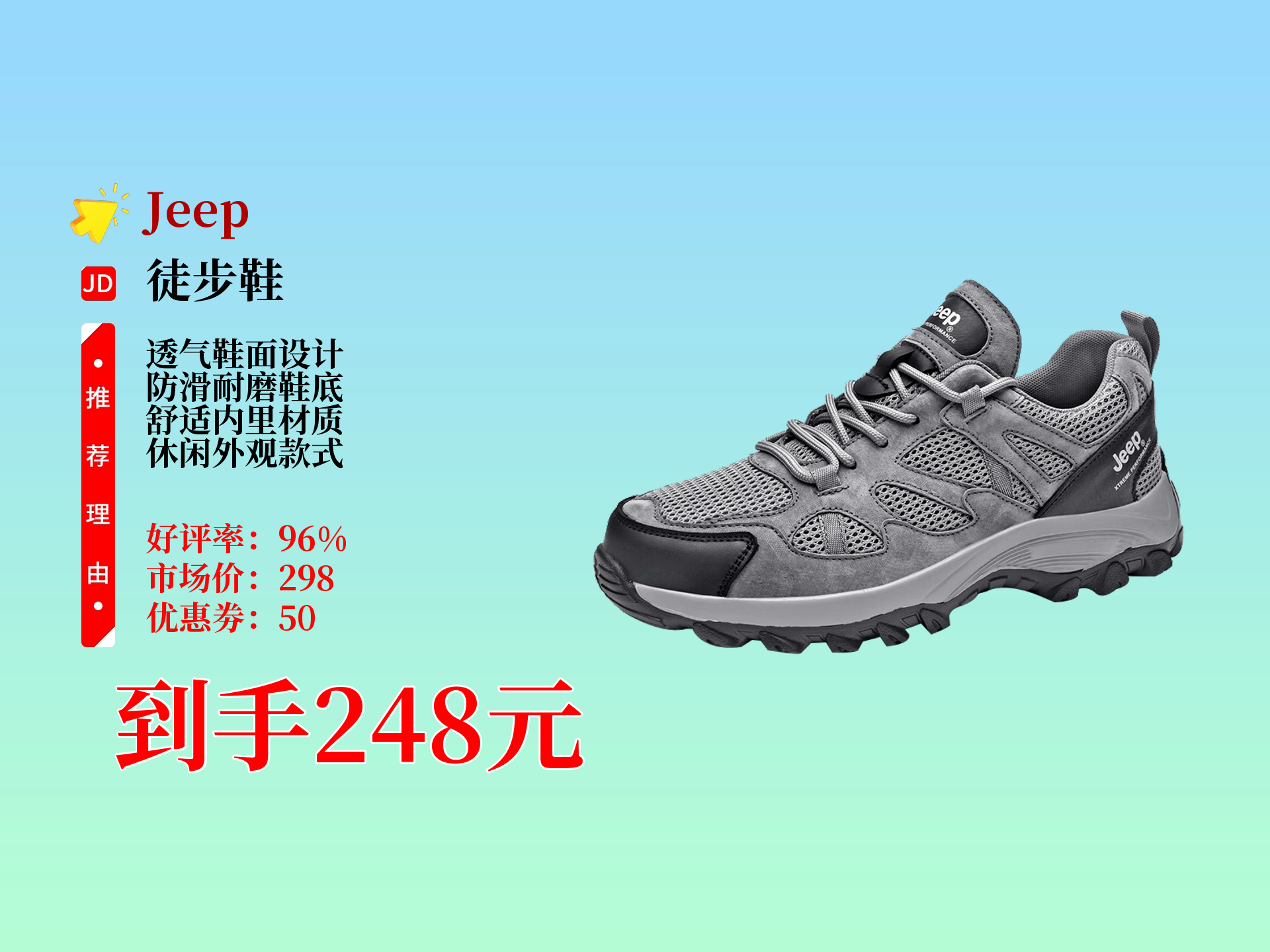 jeep鞋子价格表