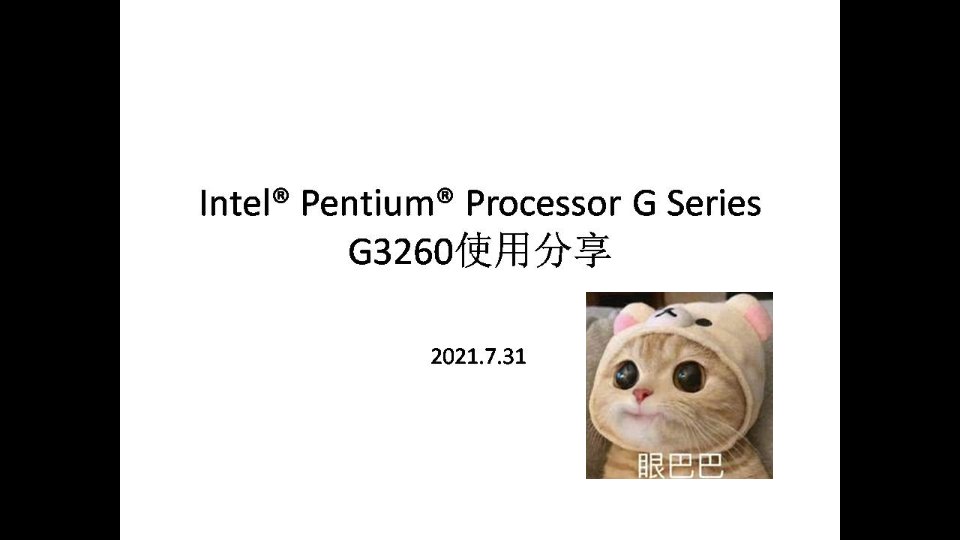 [图]【G3260】6年前发布的50元级桌面端处理器使用体验，intel pentium G3260（英特尔奔腾G3260）（4代haswell架构）