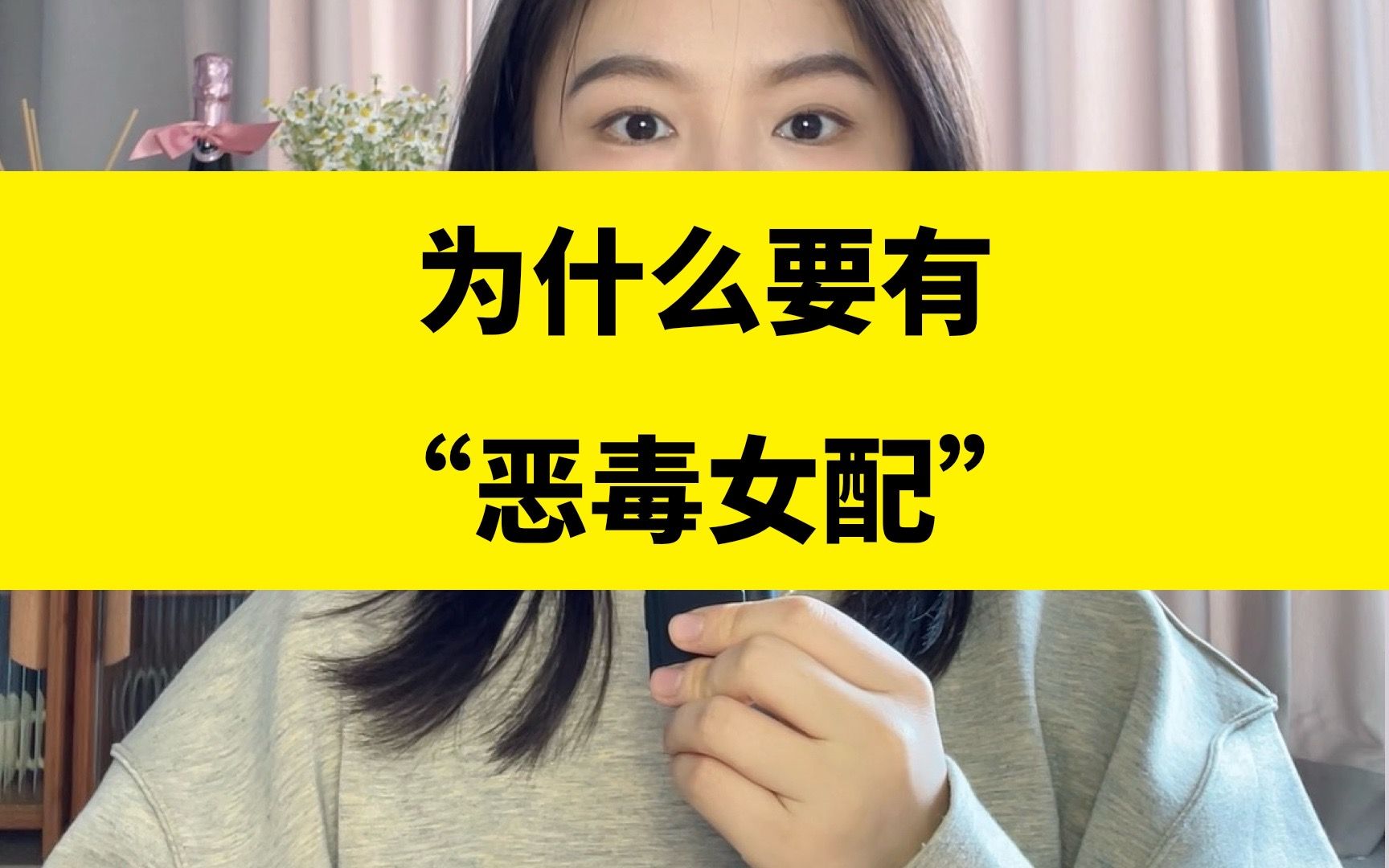 为什么电视剧要有"恶毒女配"和"大女主"?