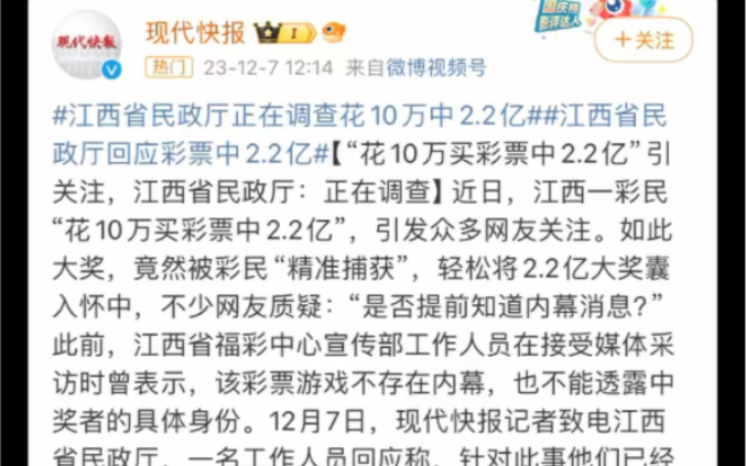 江西省民政厅正在调查花10万中2.2亿.评论区太搞了.哔哩哔哩bilibili