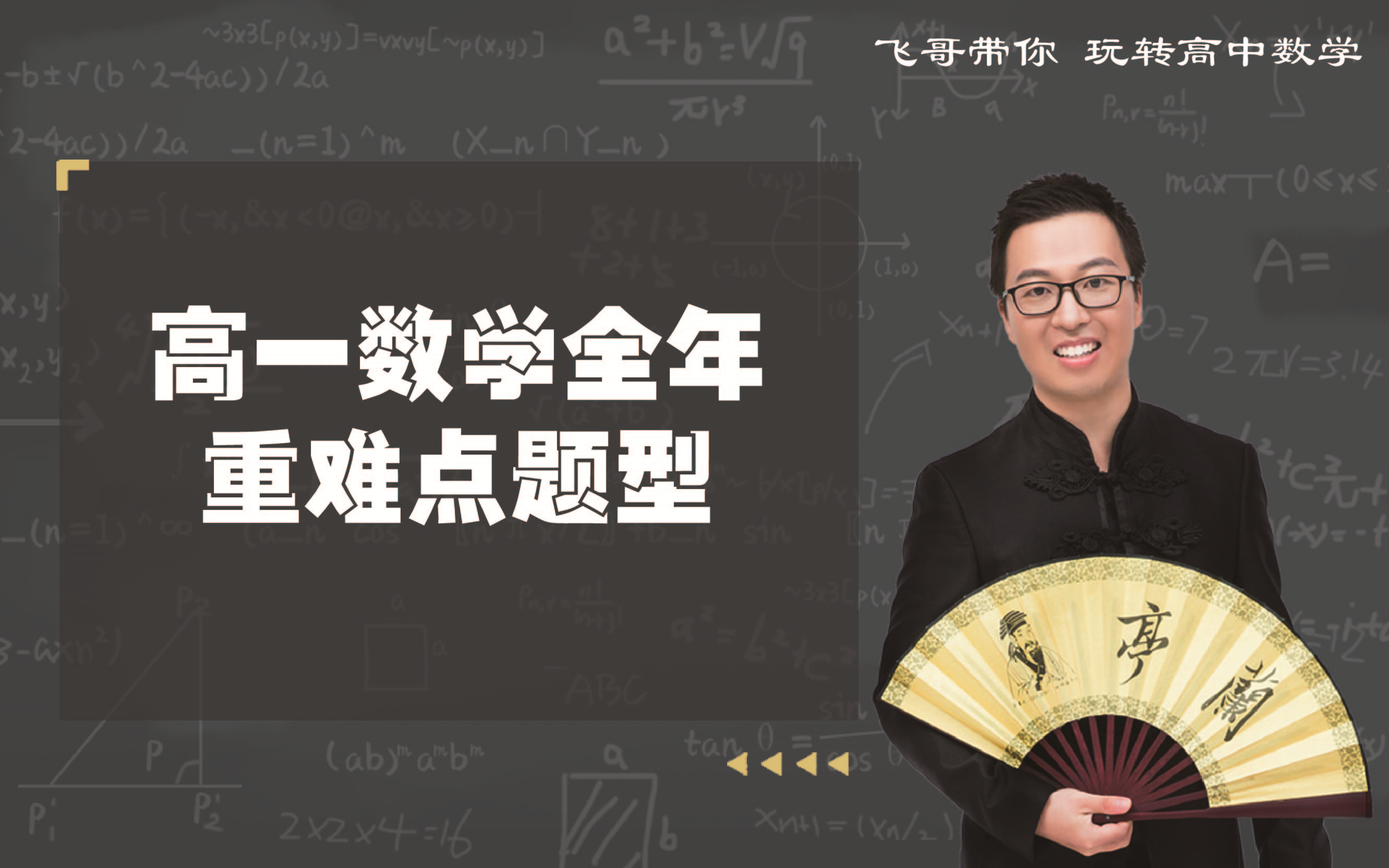 高一数学全年重点题型精讲(适用新高考)哔哩哔哩bilibili