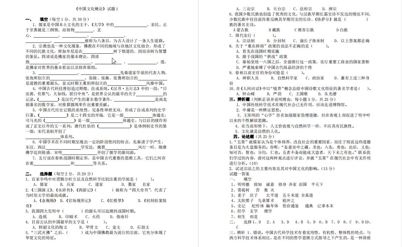 [图]张岱年《中国文化概论》考研核心题库（含答案）