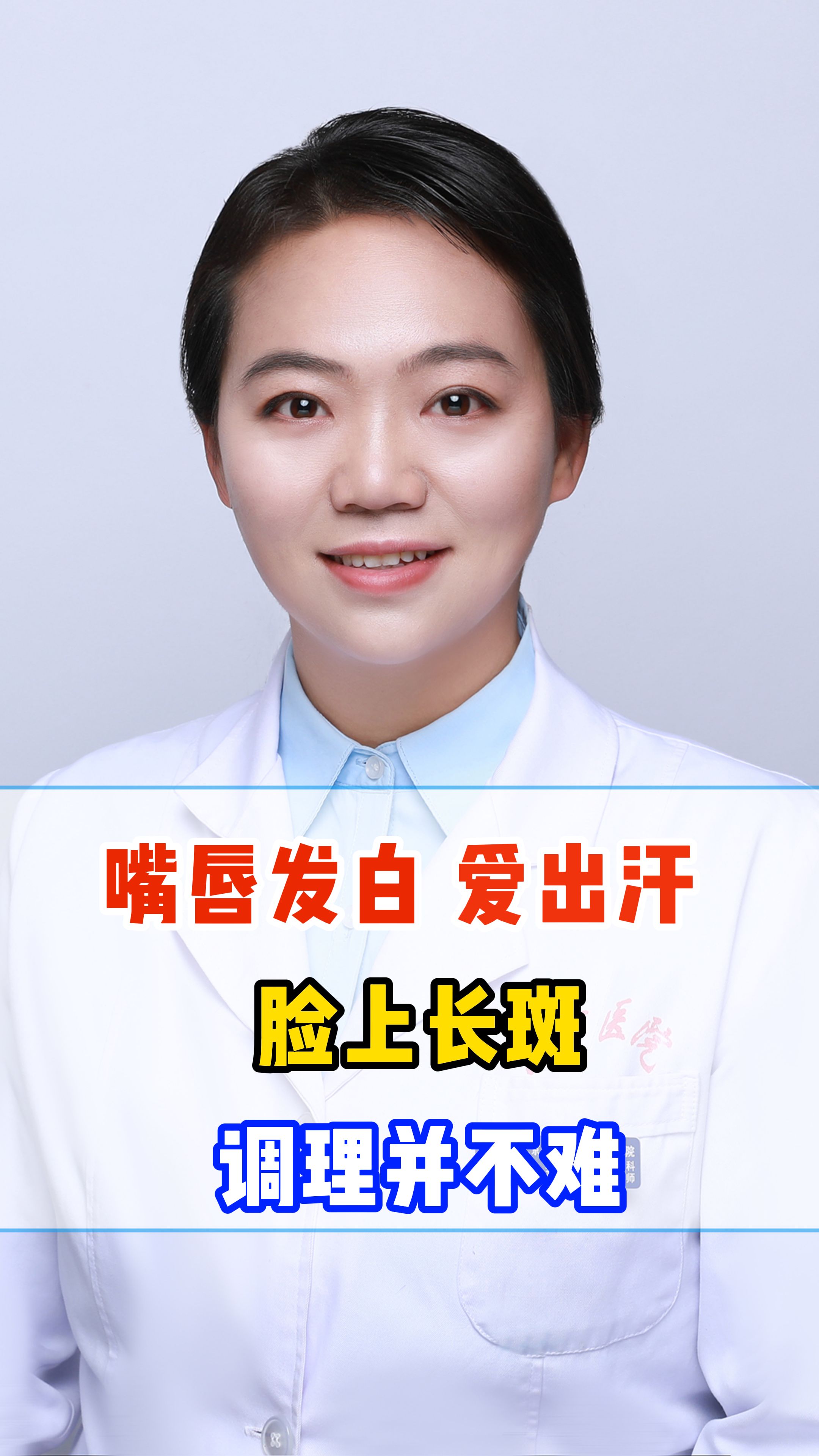 嘴唇发白,爱出汗,脸上长斑,中医怎么辨证