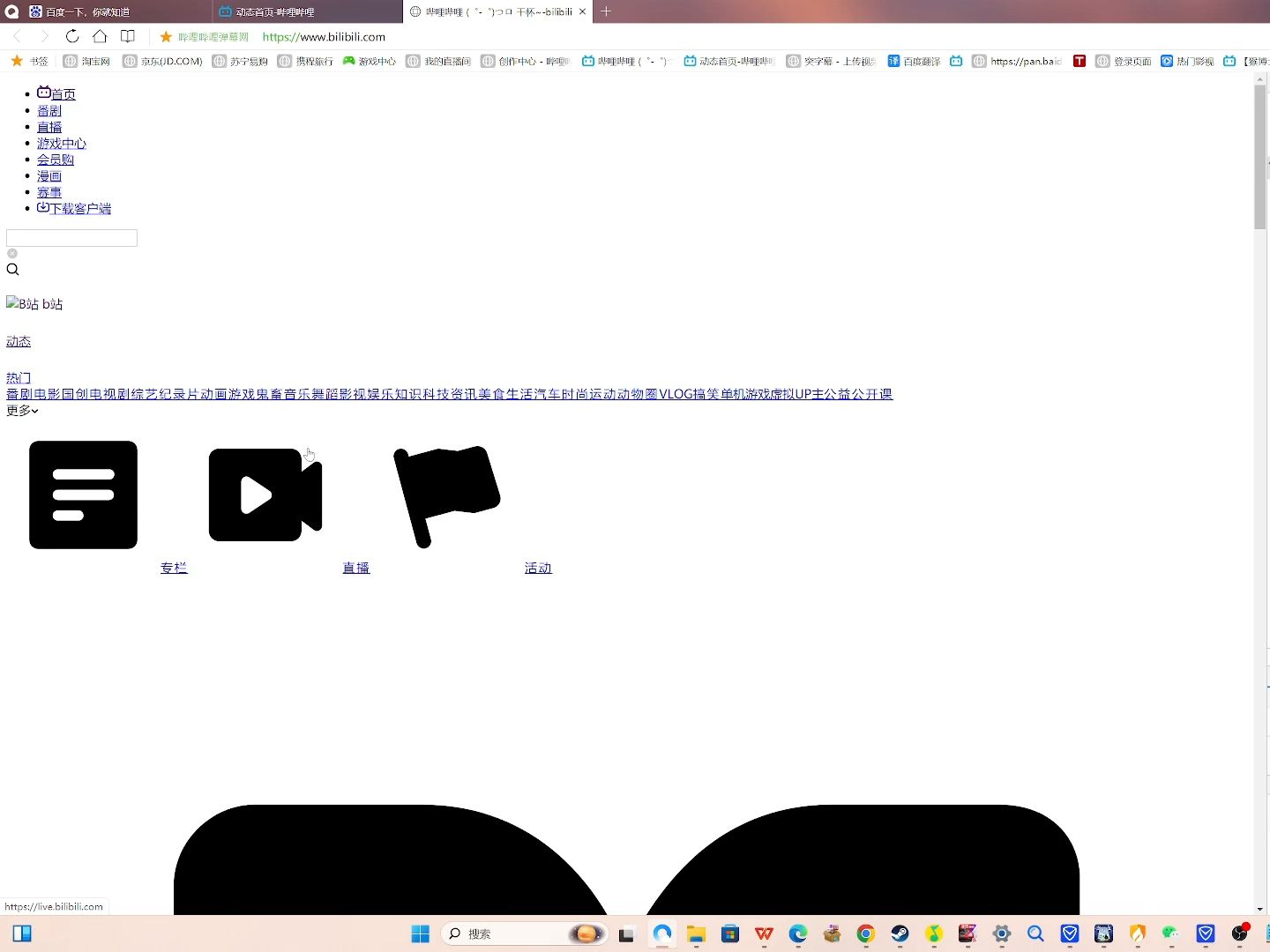 B站网页版/电脑版,显示异常、白屏、图片/视频无法加载,解决办法哔哩哔哩bilibili