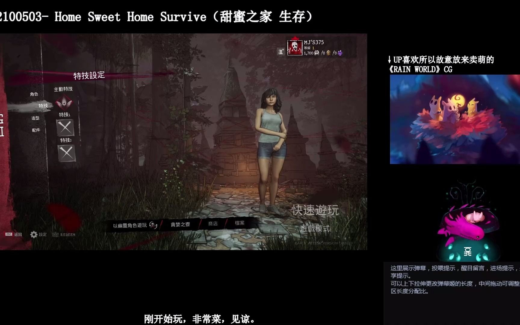 [图]【MJ'S375实况】Home Sweet Home Survive（甜蜜之家 生存）更至01P