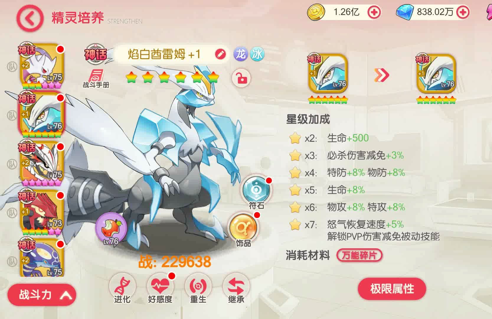 我找不到比焰白酋雷姆更强的神兽了【口袋觉醒】