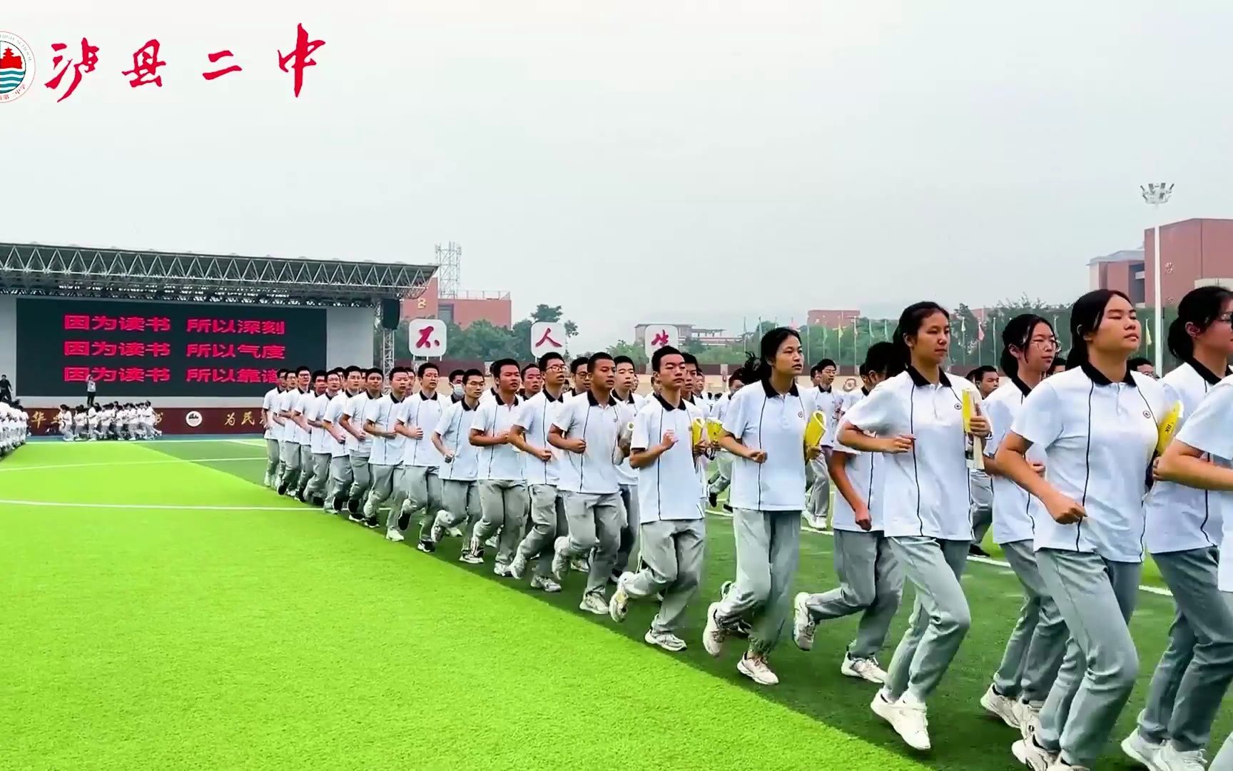 泸县二中室外大课间活动展示