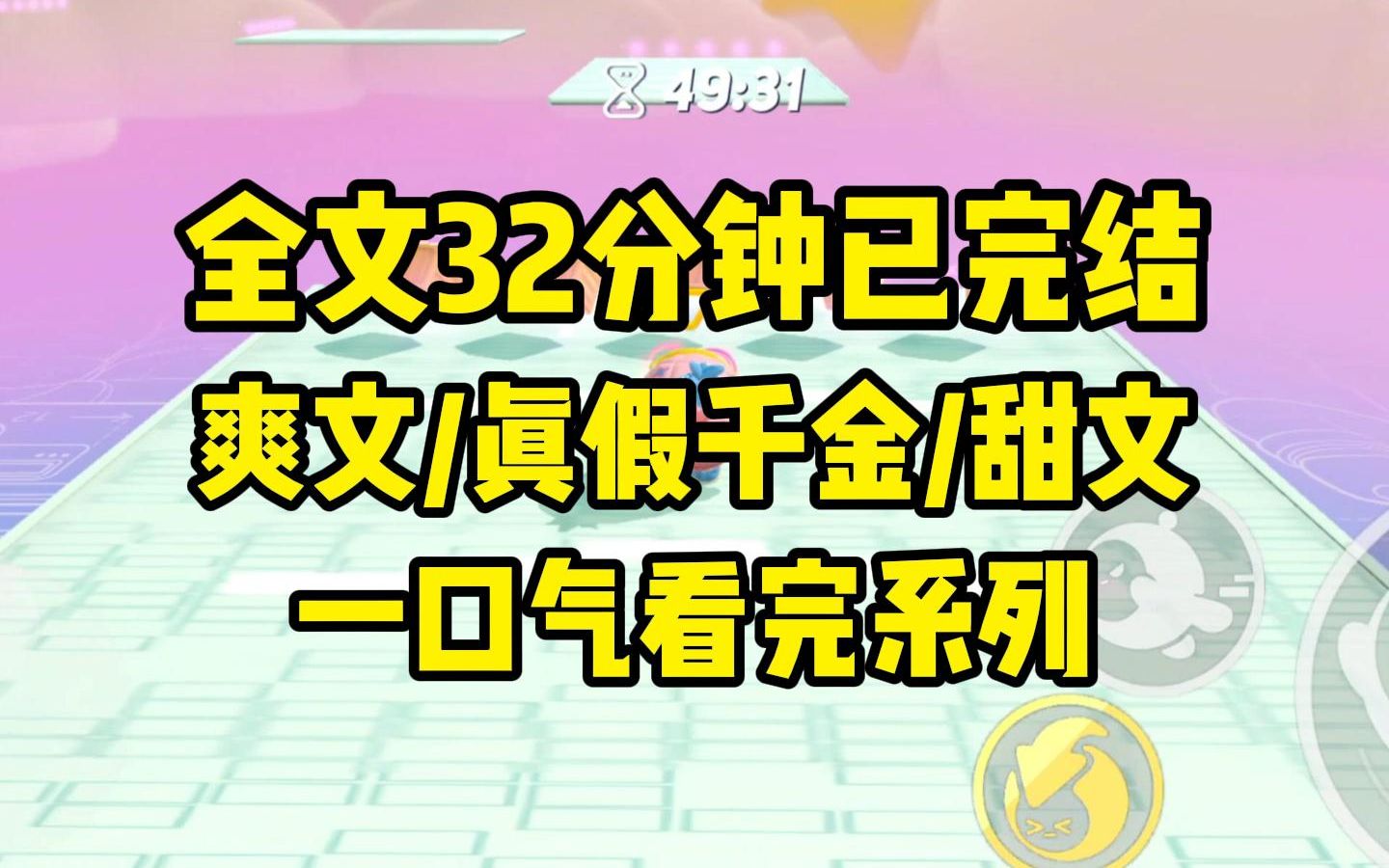 [图]【一更到底】爽文/我是顶替真千金回到豪门的又一个假千金，刚回到豪门就被我哥盯上：妹妹一直看我，难不成是喜欢我？我脸色一白，他难道发现了我的秘密……