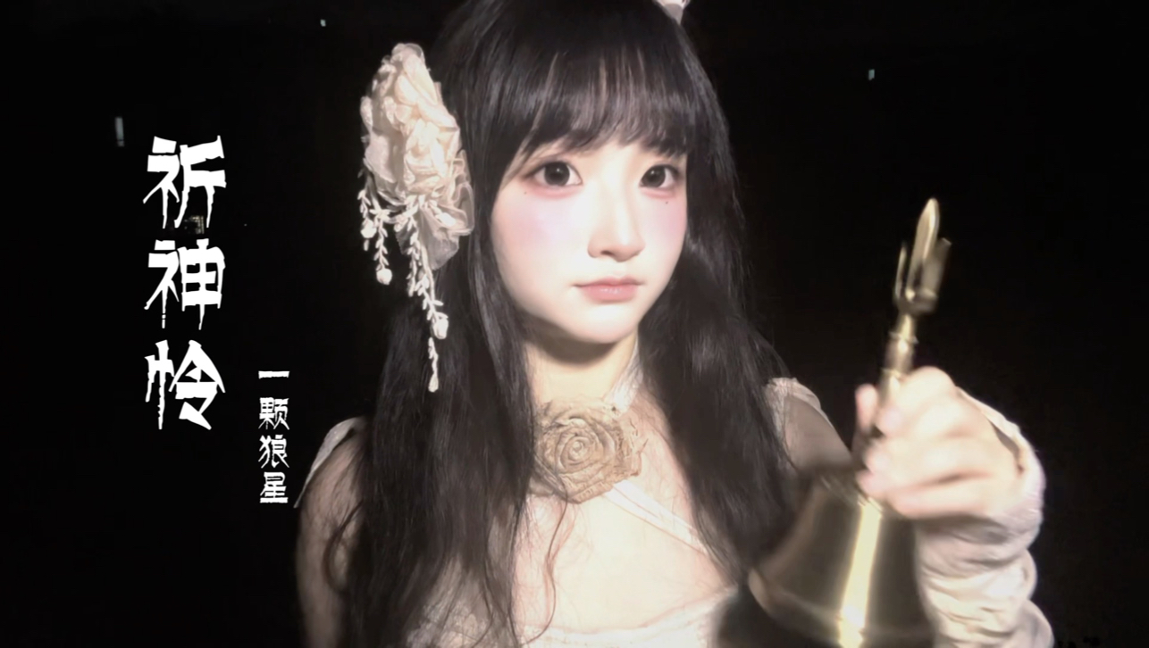 “神呀，接住她的眼泪吧”—这首让你们取名的神明系歌曲完整版来啦