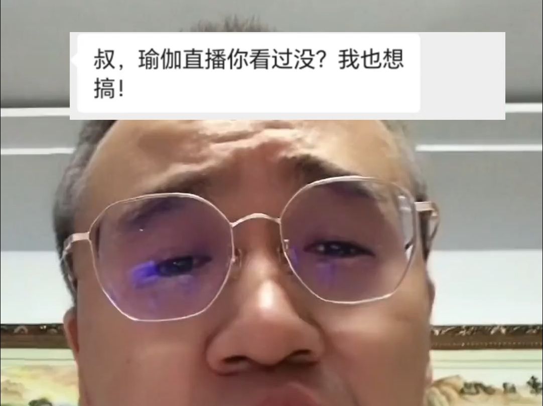 瑜伽直播看过没哔哩哔哩bilibili