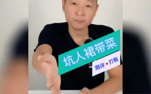 下载视频: #打假#测评#裙带菜  看看这个商家有多无耻，五斤的裙带菜放三斤多盐增重！