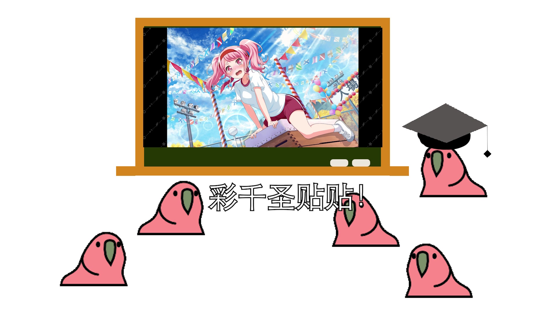 简单的Pastel*Palettes小课堂开课啦【PartyParrot】哔哩哔哩bilibili