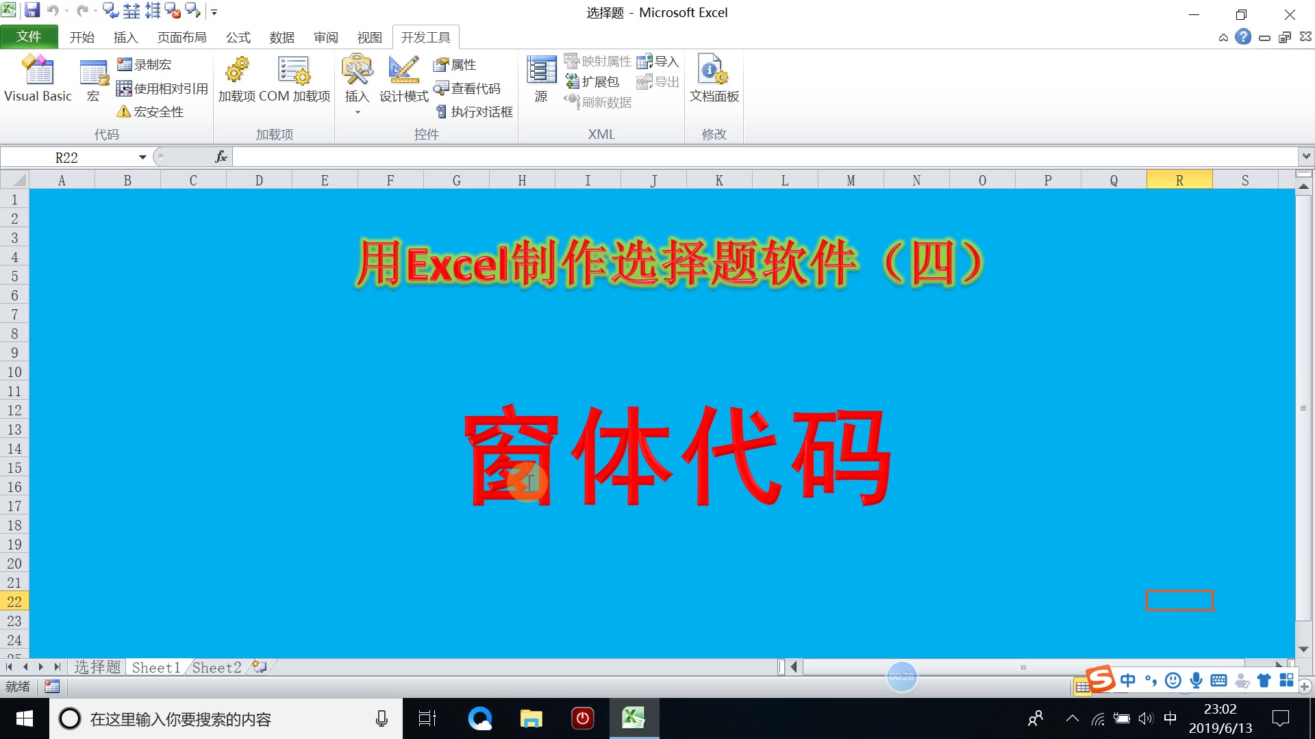 用Excel制作选择题软件之四:窗体代码哔哩哔哩bilibili