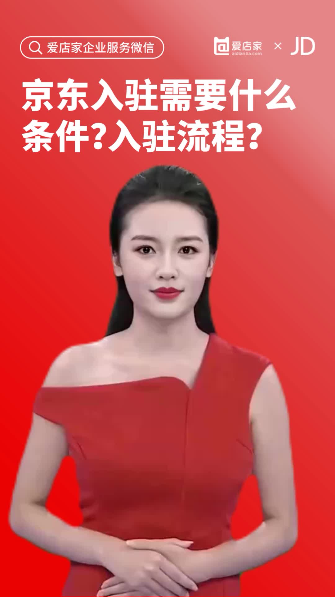 京东开店需要什么条件?入驻的流程?#京东入驻哔哩哔哩bilibili