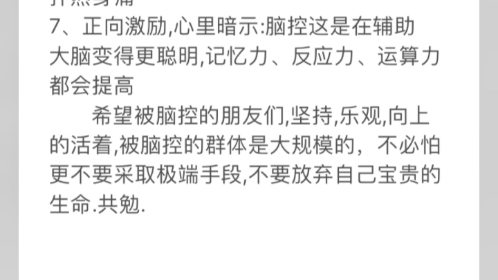 总结了几条缓解脑控的办法,缓解电子精神骚扰哔哩哔哩bilibili