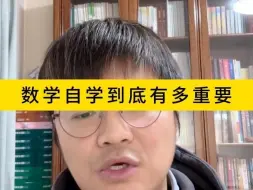 Download Video: 数学自学到底有多重要