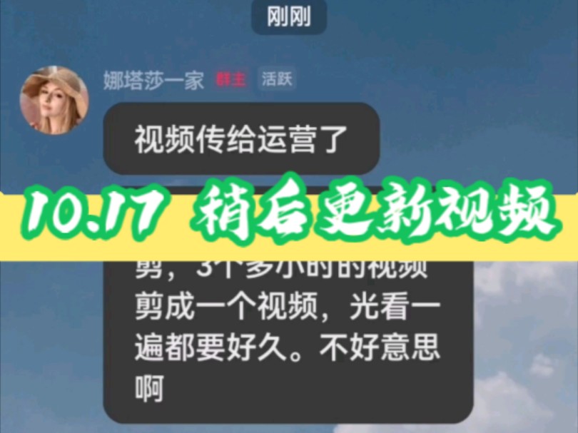 【娜塔莎一家】正在上传 稍后更新视频 10月17日 粉丝群通告哔哩哔哩bilibili