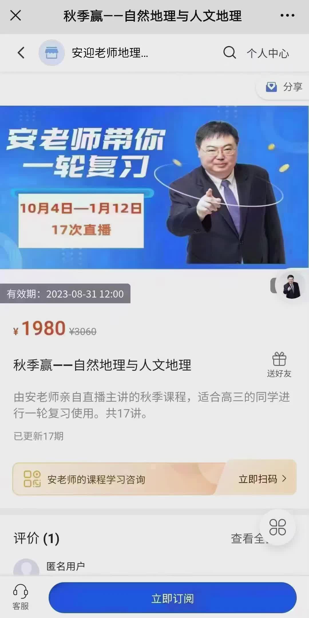 【众筹好课】安迎地理2022-2023年初中地理 高中地理初中地理区域地理