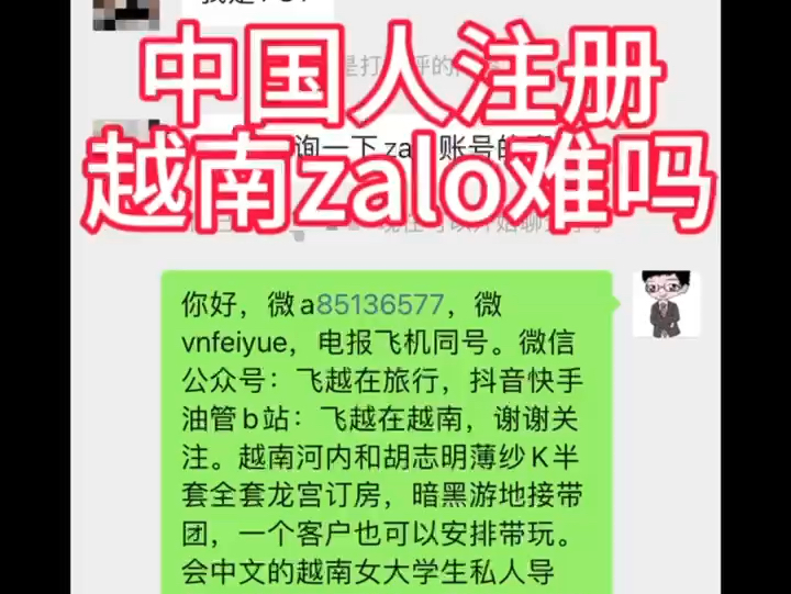 中国人注册zalo难不难,中国手机注册难,实名认证难,实名认证了还会被封,长时间不用就回收哔哩哔哩bilibili