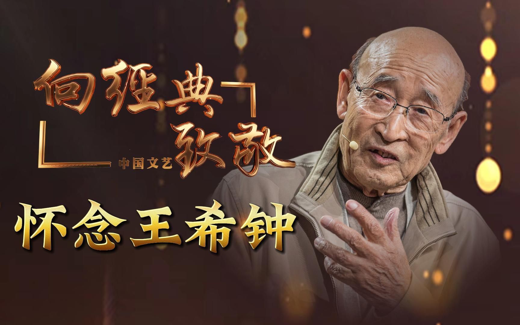 一双手影响了无数人!唐国强,刘劲口中的化装大师王希钟有多牛?