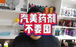 Tải video: 你买那么多洗车液是想开店吗？