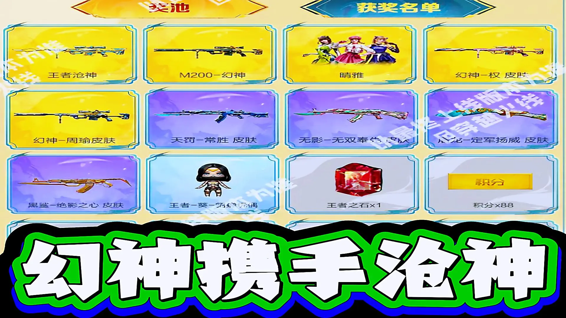幻神携手王者沧神震撼来袭_穿越火线
