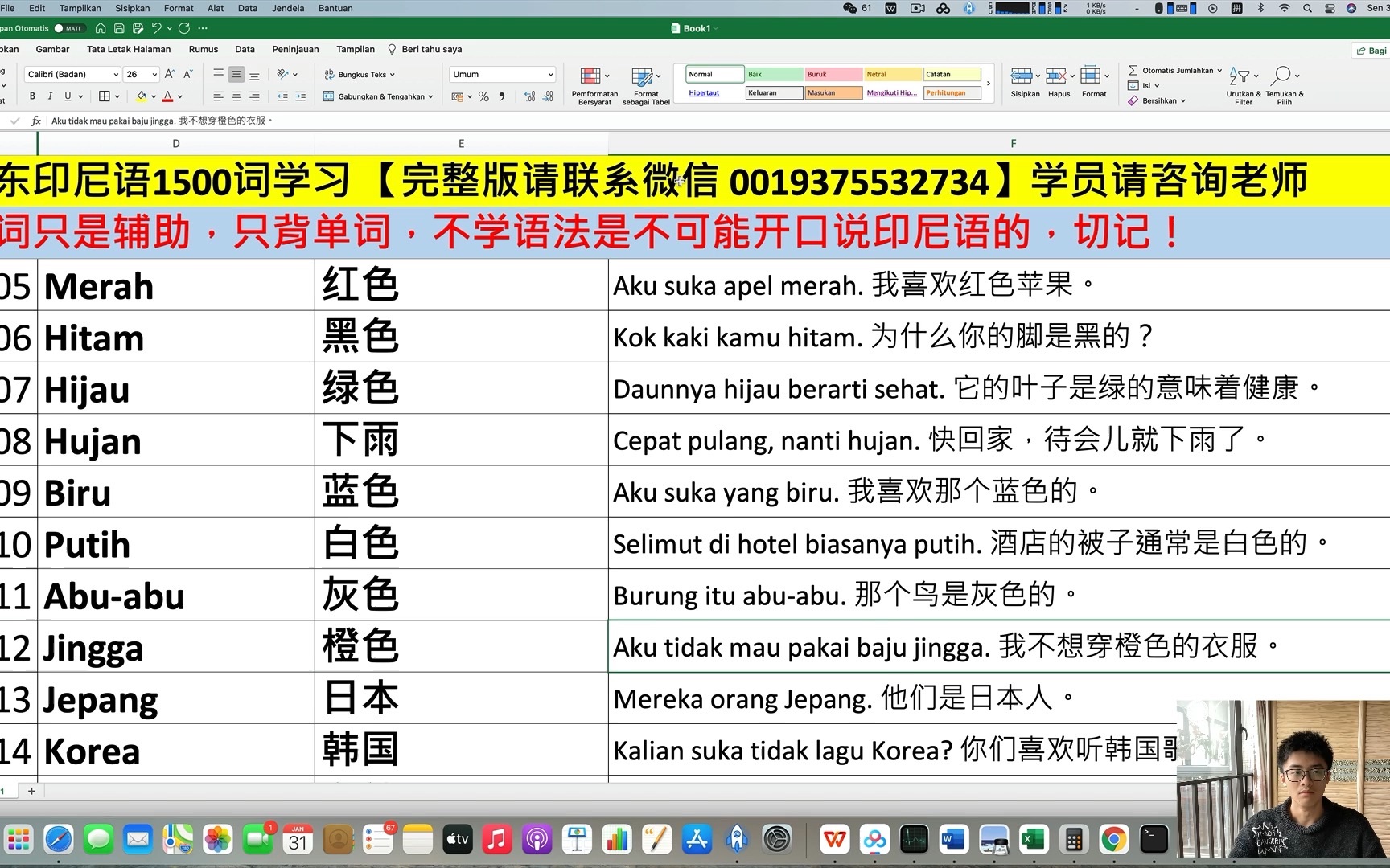 [图]1500个超级实用的印尼语单词｜22部分｜东东印尼语｜印尼语零基础｜印尼语单词学习