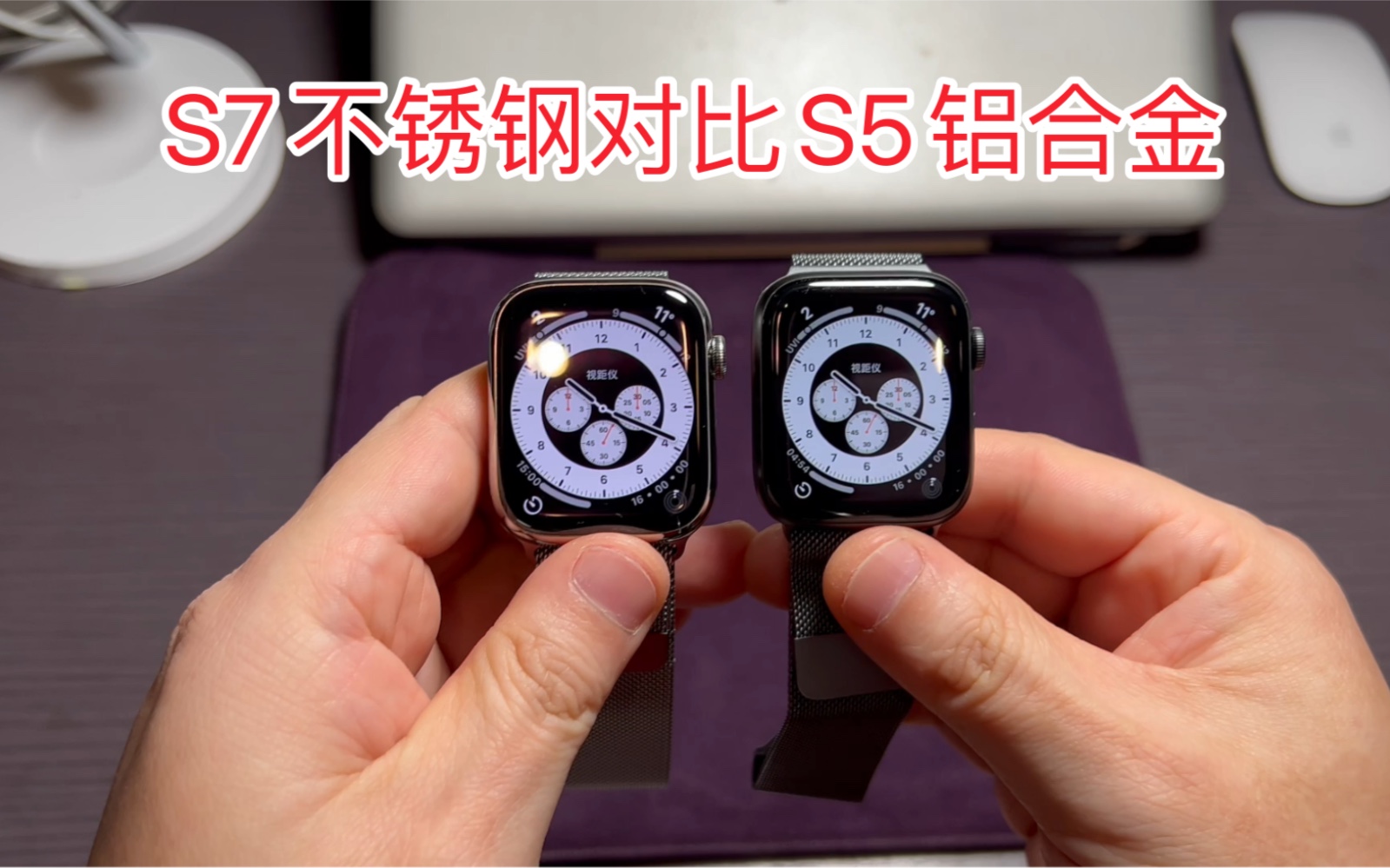 apple watch s7不鏽鋼對比s5鋁合金_嗶哩嗶哩_bilibili