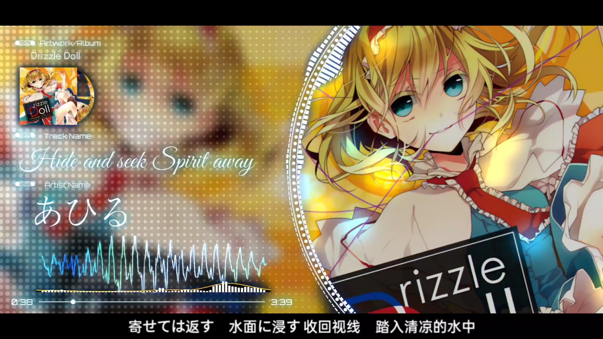 [东方Project同人音乐/双语字幕] あひる - Hide and seek Spirit away