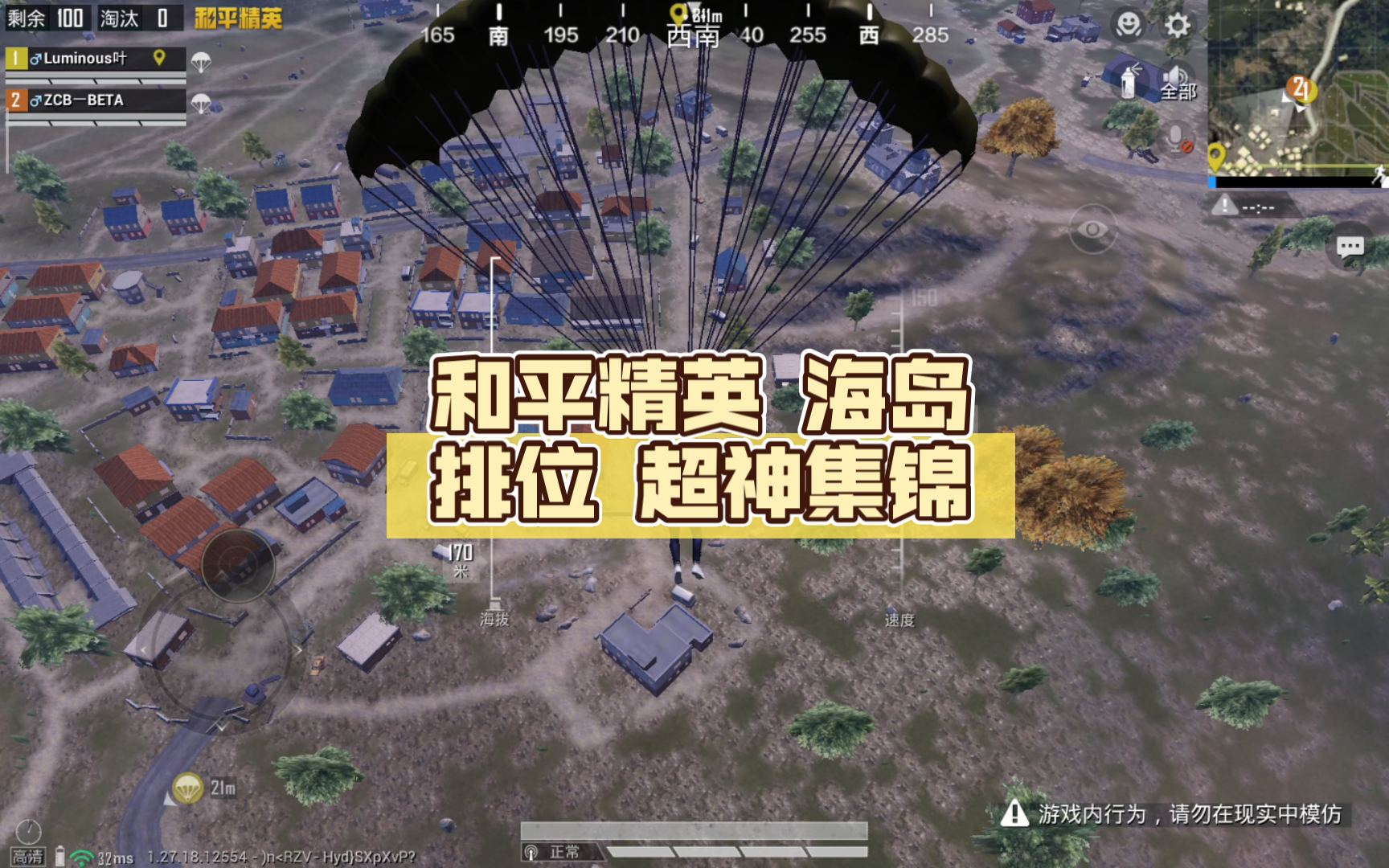 和平精英 海岛排位 超神集锦