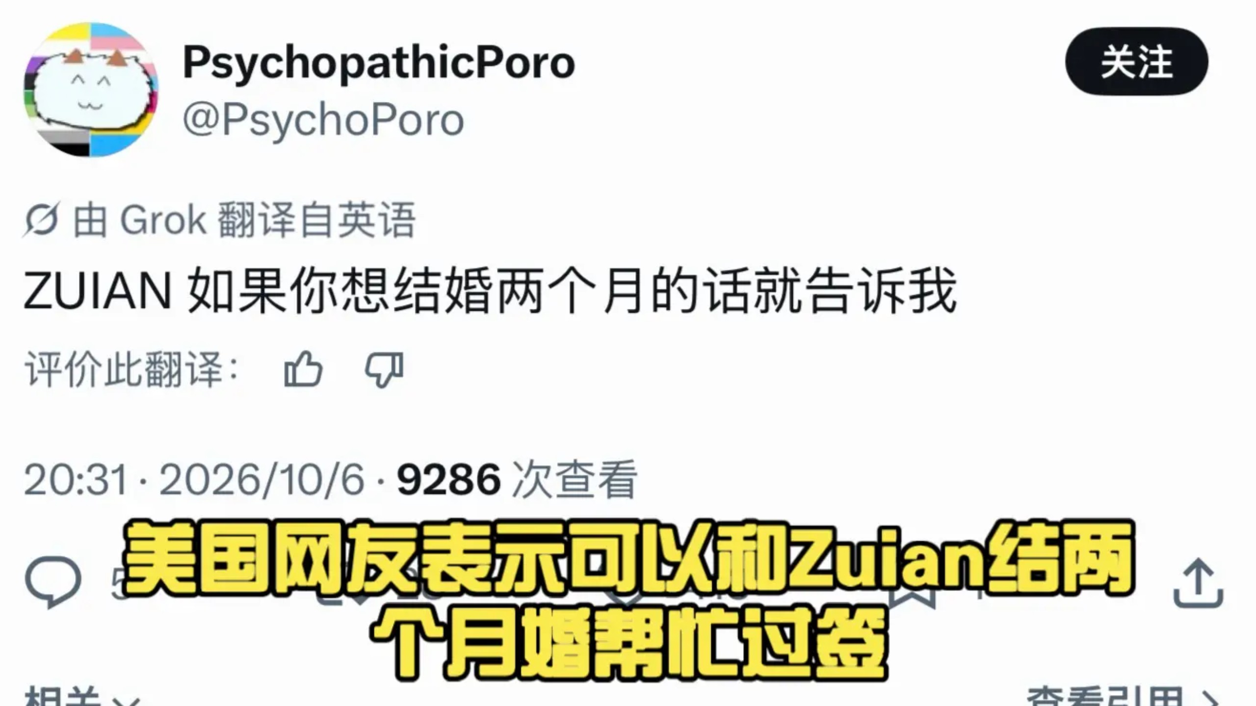 Zuian美签两次未过传到推特X，美国网友表示可以跟他结两个月婚