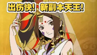 出伤超快！漂泊琳居然是副本天王！