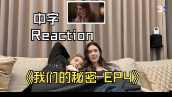 Download Video: 【lingorm】我们的秘密EP4 爱情戏Reaction 中字 自译 中英双语  有的英译不准我按照泰语翻译了