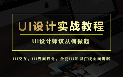 【UI设计】火星人网校UI设计实战教程手机ui高级实战案例教程[125课时全]哔哩哔哩bilibili