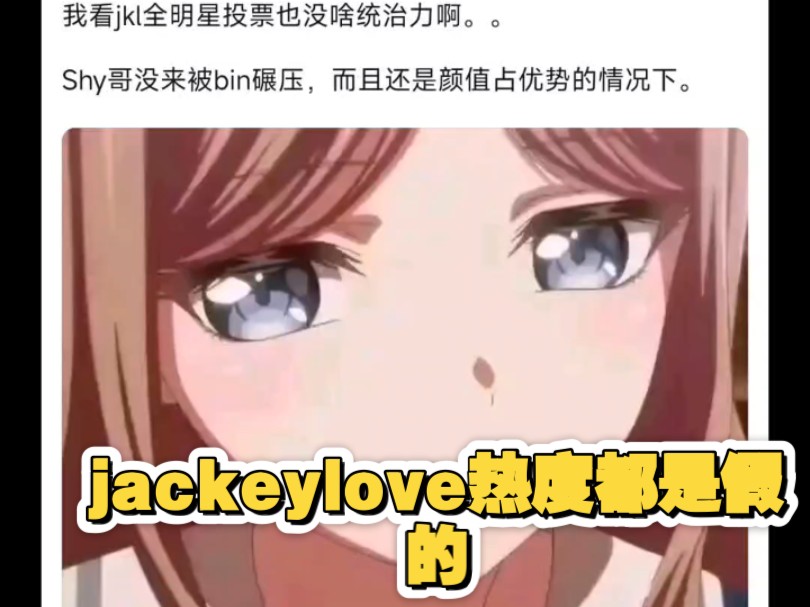 jackeylove爆了!为啥总有人吹jackeylove商业价值高?给滔搏母公司带来很多热度!我看jkl全明星投票也没啥统治力啊!网络游戏热门视频