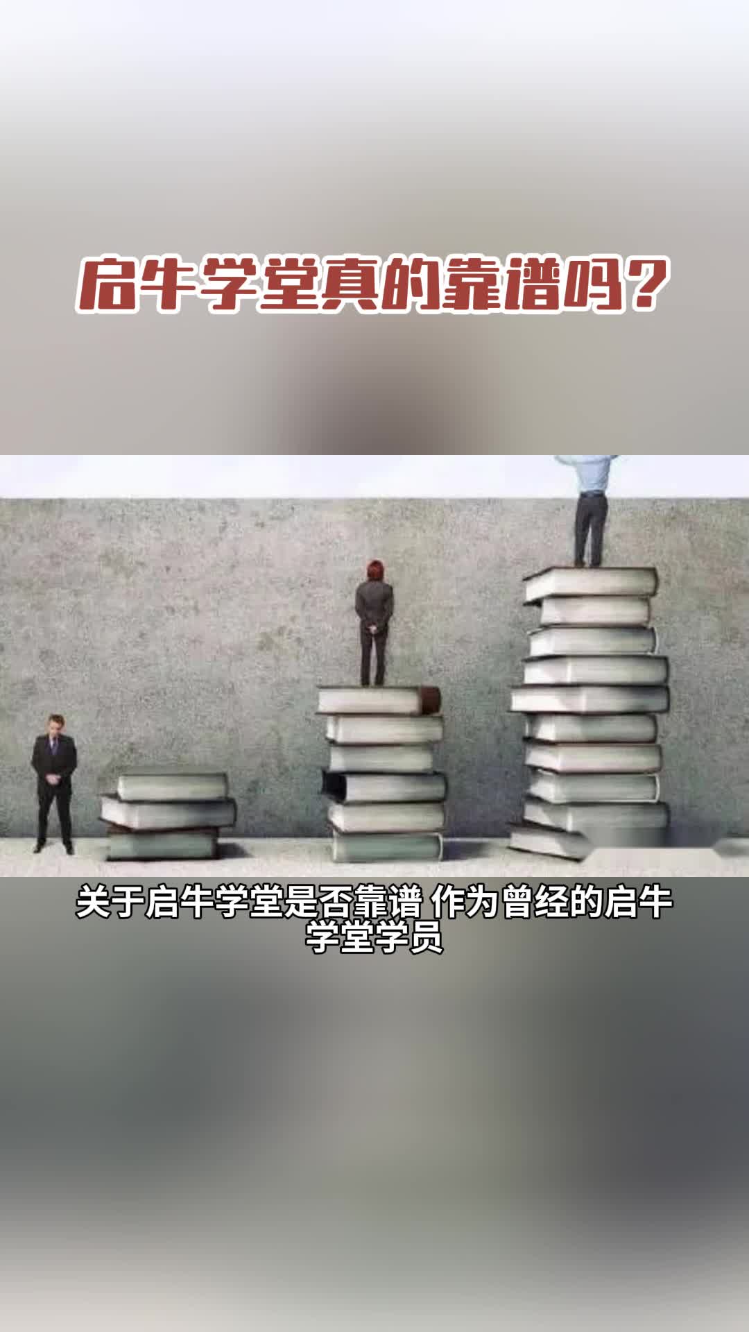 20240204启牛学堂真的靠谱吗?过来人告诉你答案哔哩哔哩bilibili