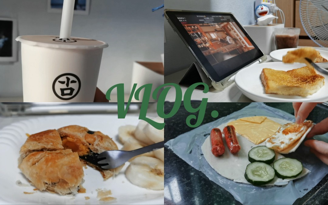 【Wannu Vlog】大三学生的日常 | 中秋节假期的三天 | 午后的一人电影院 | 翻车的早餐 | 老式黑芝麻蛋黄月饼 | 甜咸法式吐司
