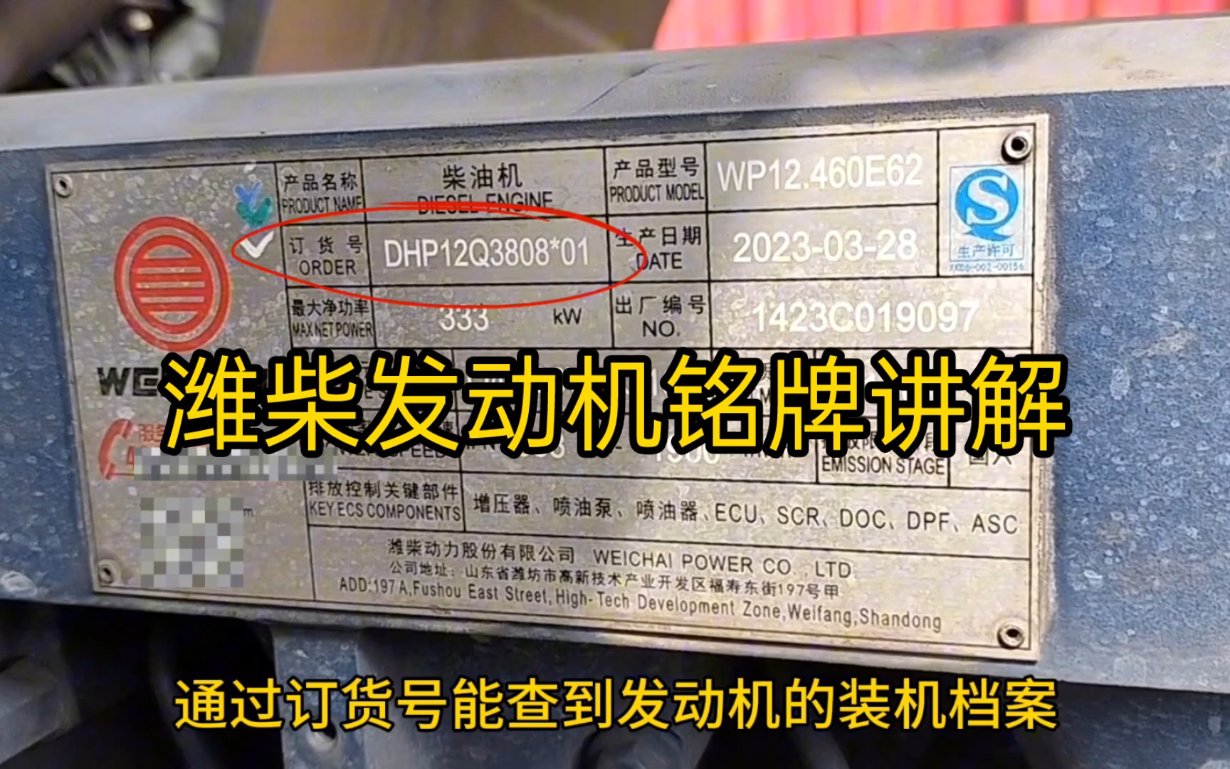 潍柴发动机铭牌讲解哔哩哔哩bilibili