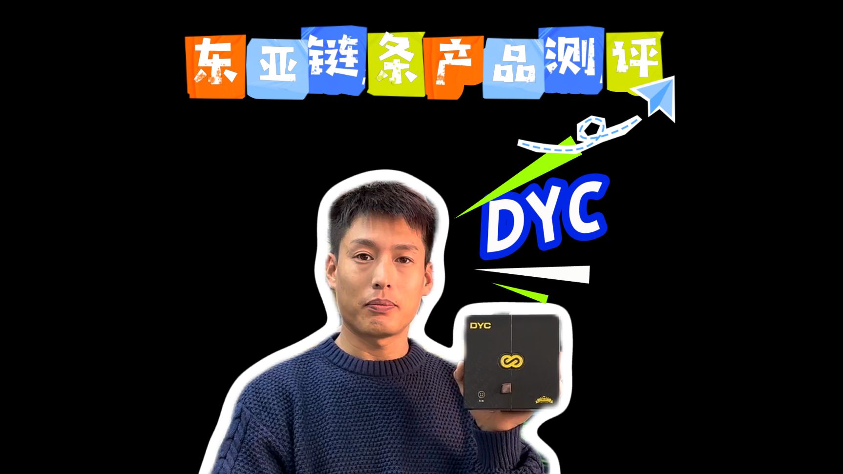 DYC 东亚链条,全方位体验,骑行必备之选哔哩哔哩bilibili