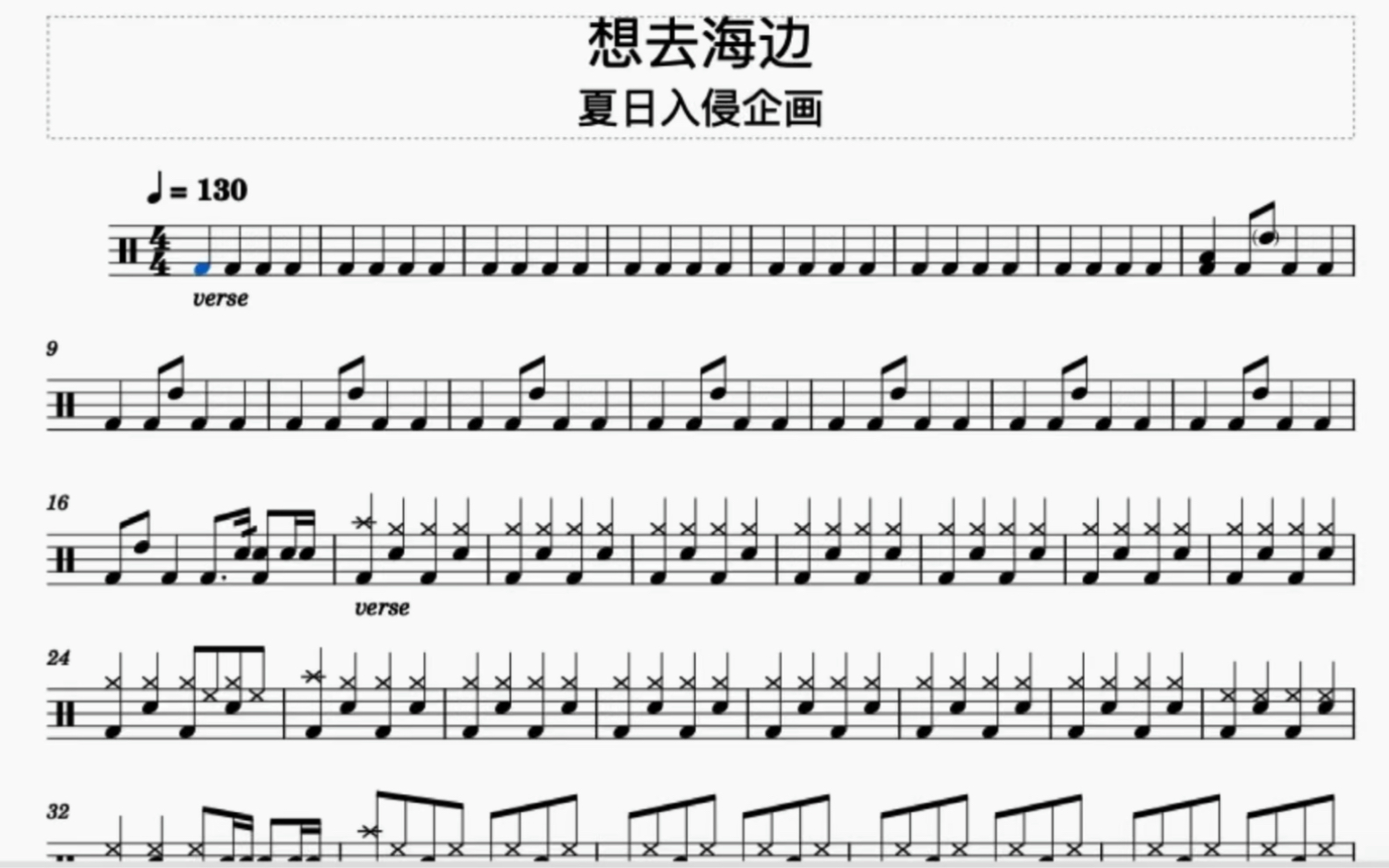 动态鼓谱想去海边夏日入侵企画