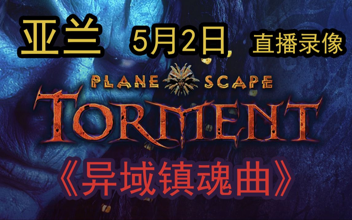 2丨异域镇魂曲丨全文本配音丨智力和智慧真的很注重要!