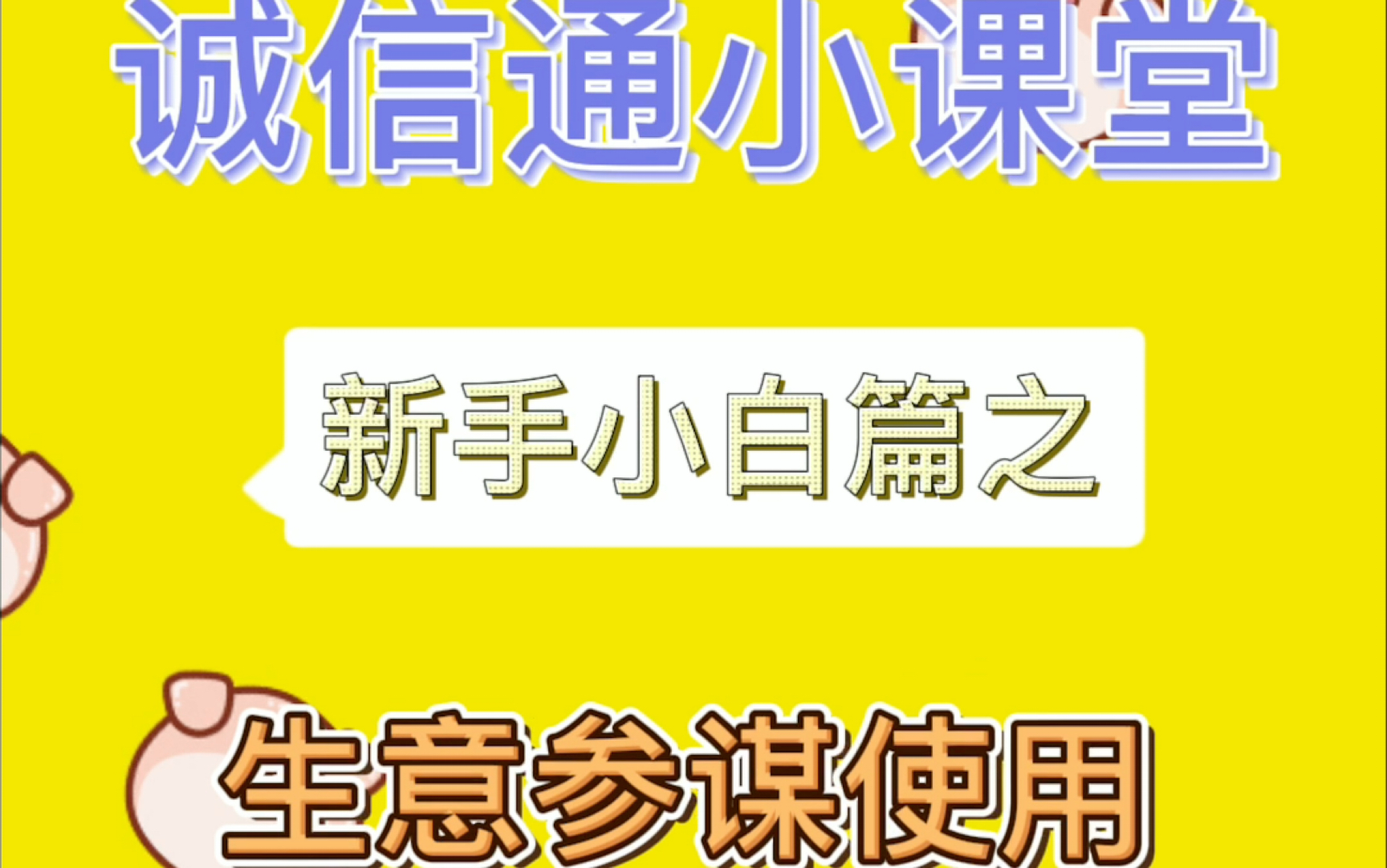 1688诚信通新手小白你们看懂生意参谋了嘛哔哩哔哩bilibili