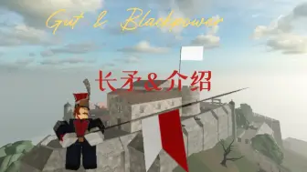 Gut & Blackpower 长矛的介绍