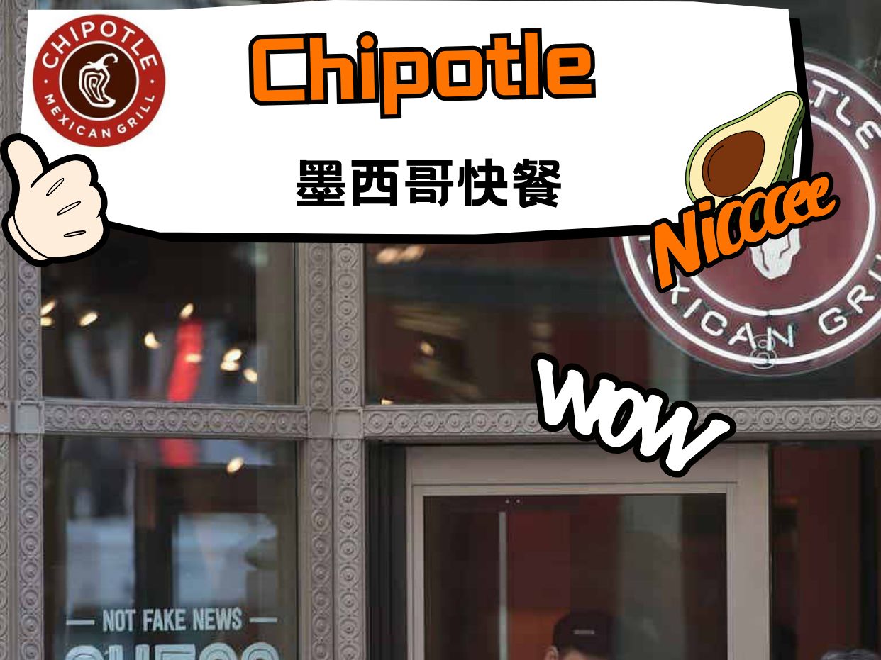 Chipotle,让你爱上国内没有的美国连锁快餐!哔哩哔哩bilibili