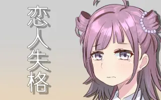 歌恋人 搜索结果 哔哩哔哩 Bilibili