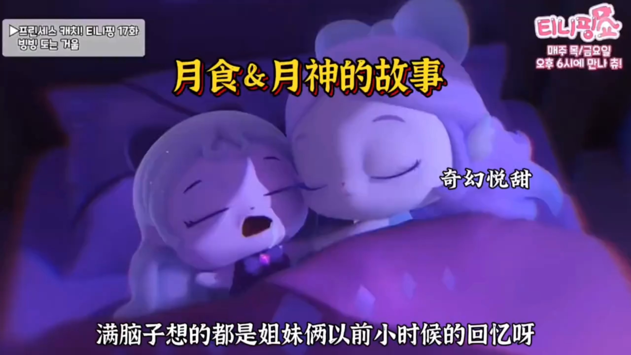 一起来听听月食萌可和月食萌可的故事吧