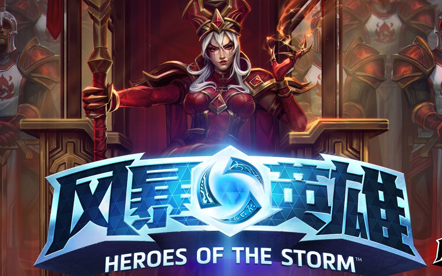 [图]Heroes of the Storm-怀特迈恩-在圣光中燃烧吧，时刻枢纽！！