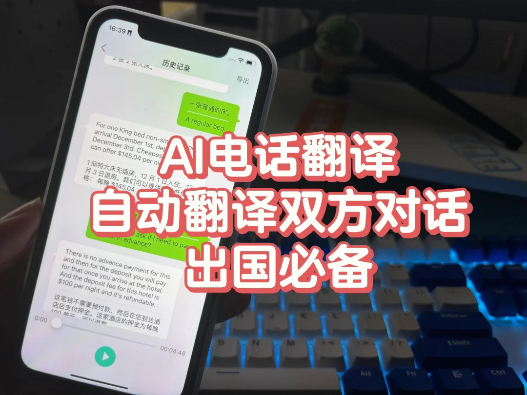 【AI电话翻译】不会外语也能跟老外打电话,自动翻译双方对话 | 出国旅游、工作必备 |无需电话卡,无需国际漫游哔哩哔哩bilibili