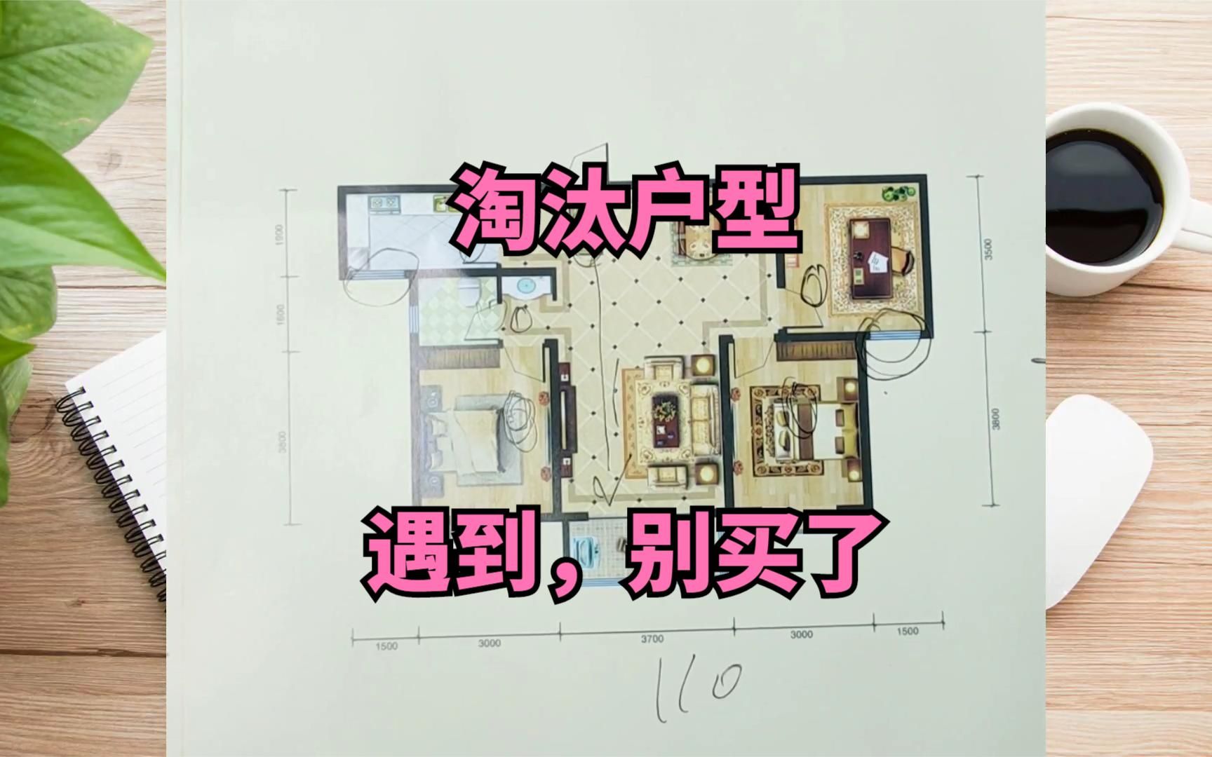 一二线城市的“淘汰户型”,县城却能卖火了!遇到这种户型,别买哔哩哔哩bilibili