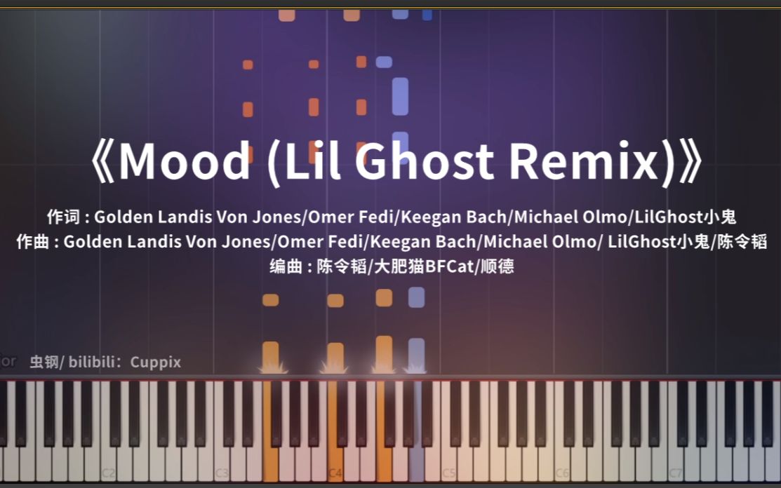 [图]《Mood (Lil Ghost Remix)》钢琴版 高度还原